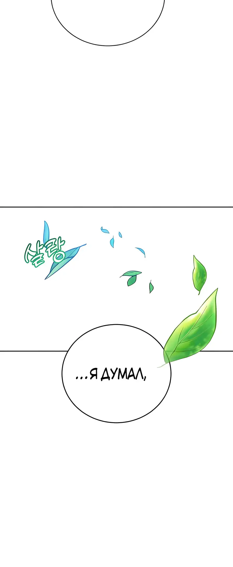 Страница 19 главы 128 манги Возвращение героя максимального уровня / The Max Level Hero Strikes Back