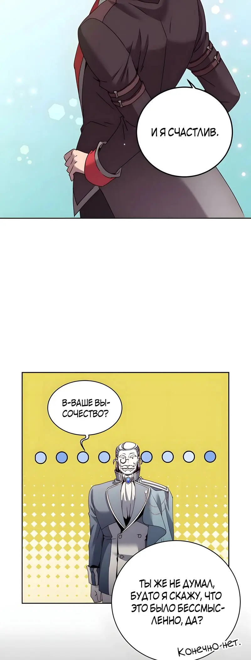 Страница 21 главы 128 манги Возвращение героя максимального уровня / The Max Level Hero Strikes Back