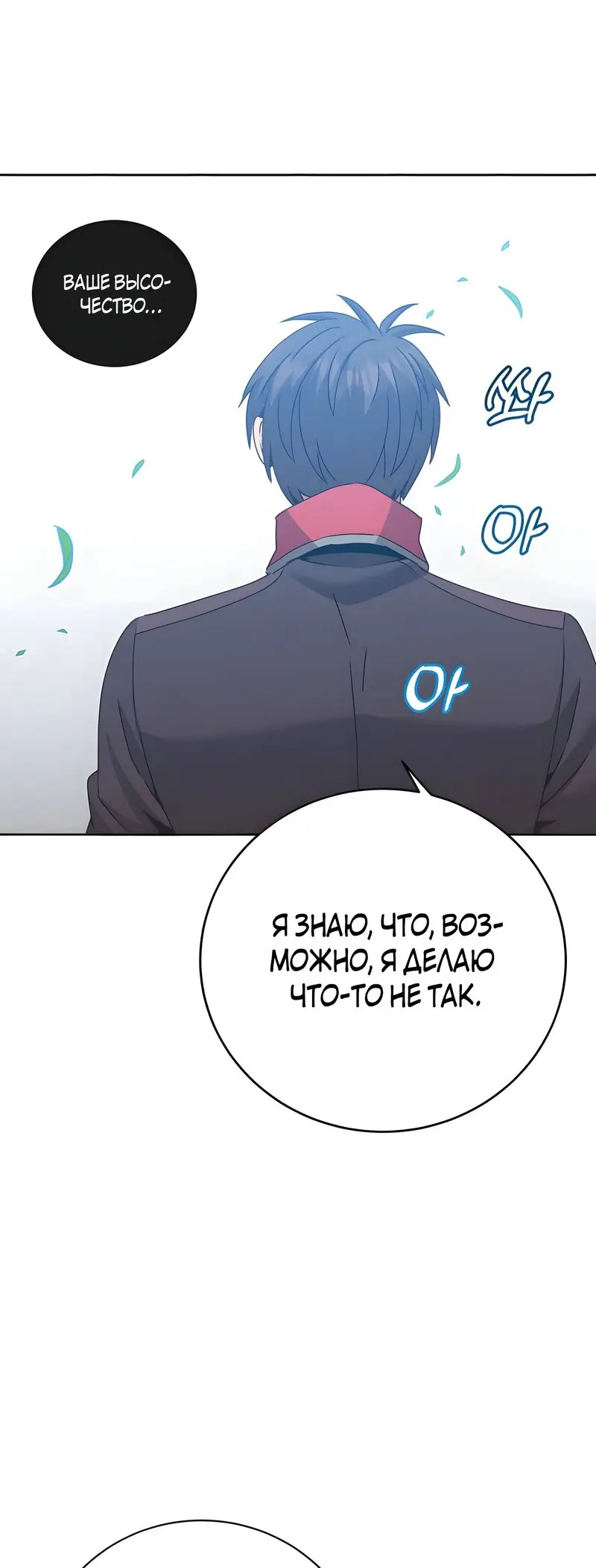 Страница 26 главы 128 манги Возвращение героя максимального уровня / The Max Level Hero Strikes Back