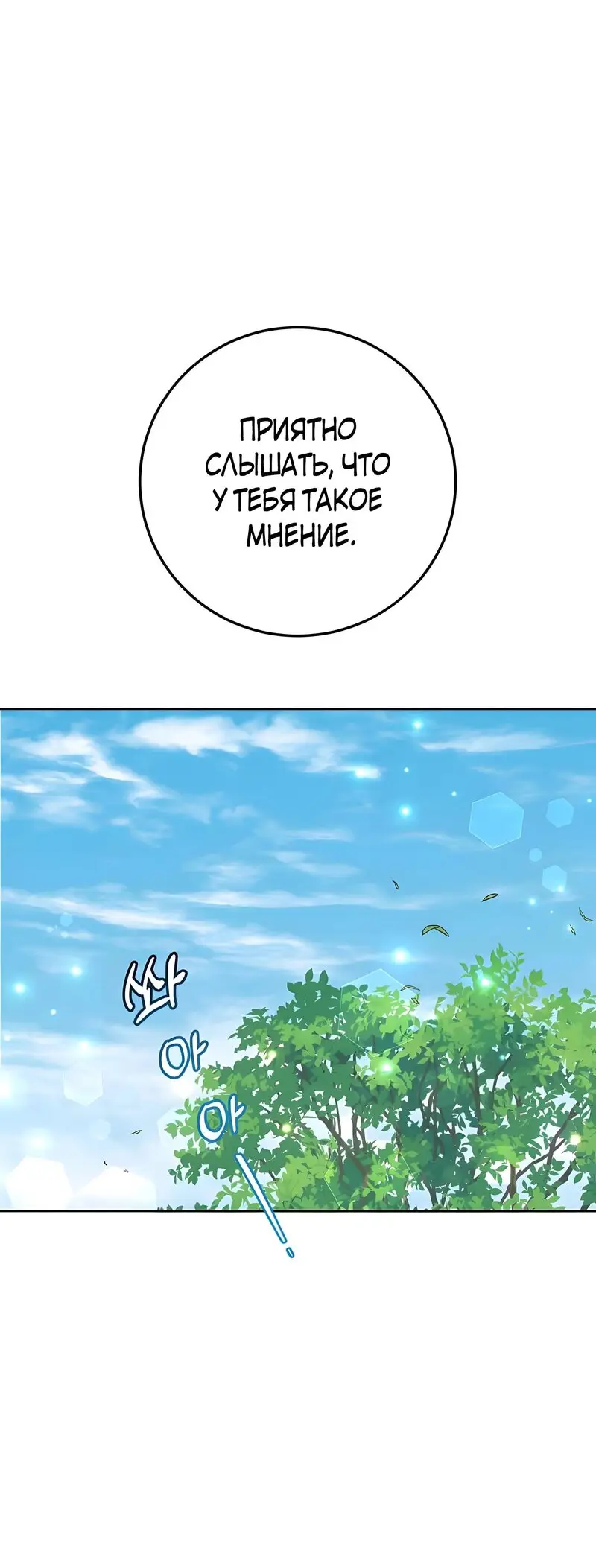 Страница 30 главы 128 манги Возвращение героя максимального уровня / The Max Level Hero Strikes Back