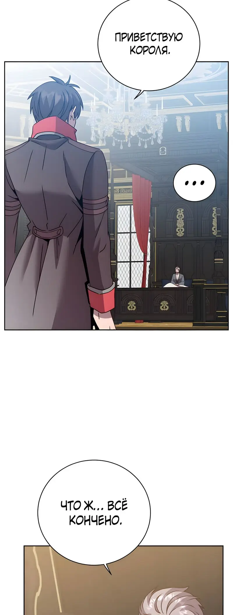 Страница 33 главы 128 манги Возвращение героя максимального уровня / The Max Level Hero Strikes Back