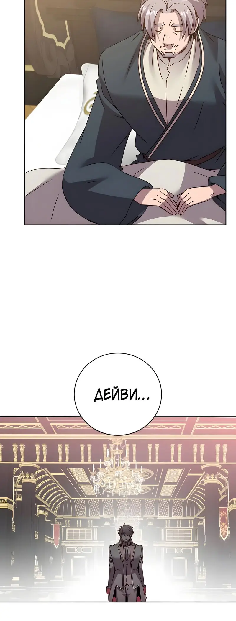 Страница 34 главы 128 манги Возвращение героя максимального уровня / The Max Level Hero Strikes Back