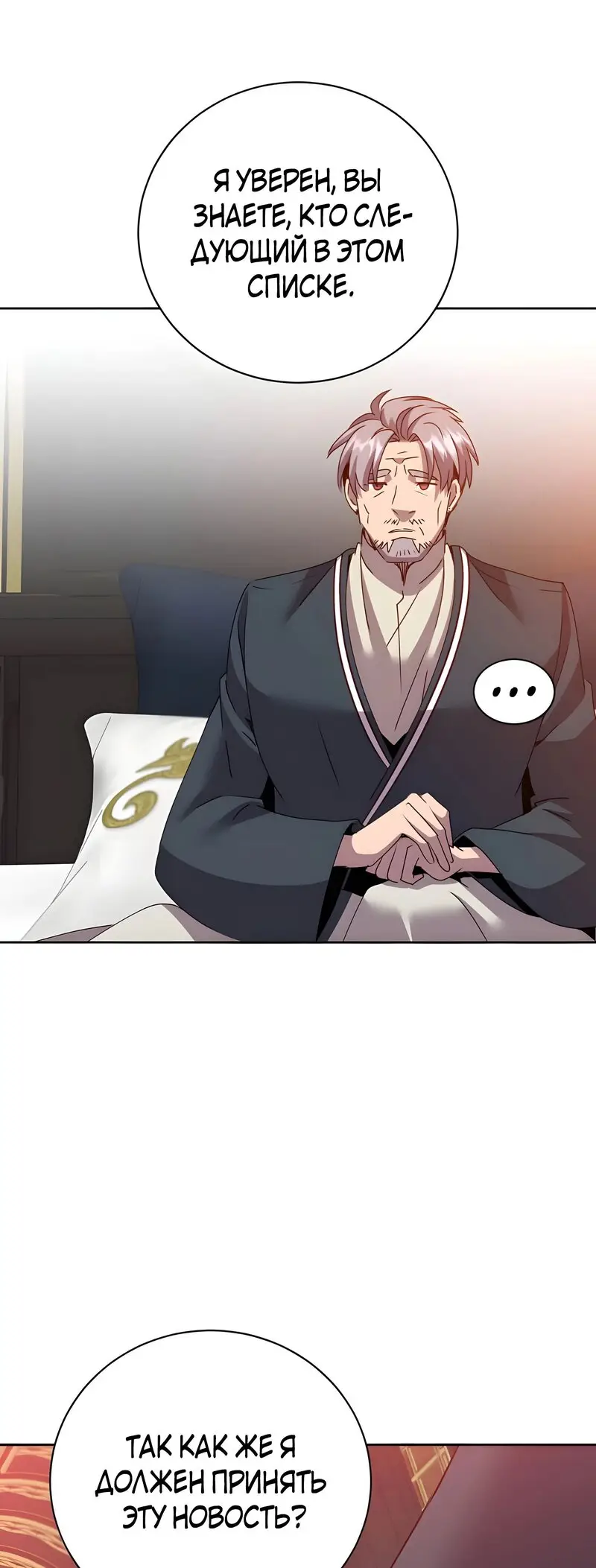 Страница 39 главы 128 манги Возвращение героя максимального уровня / The Max Level Hero Strikes Back