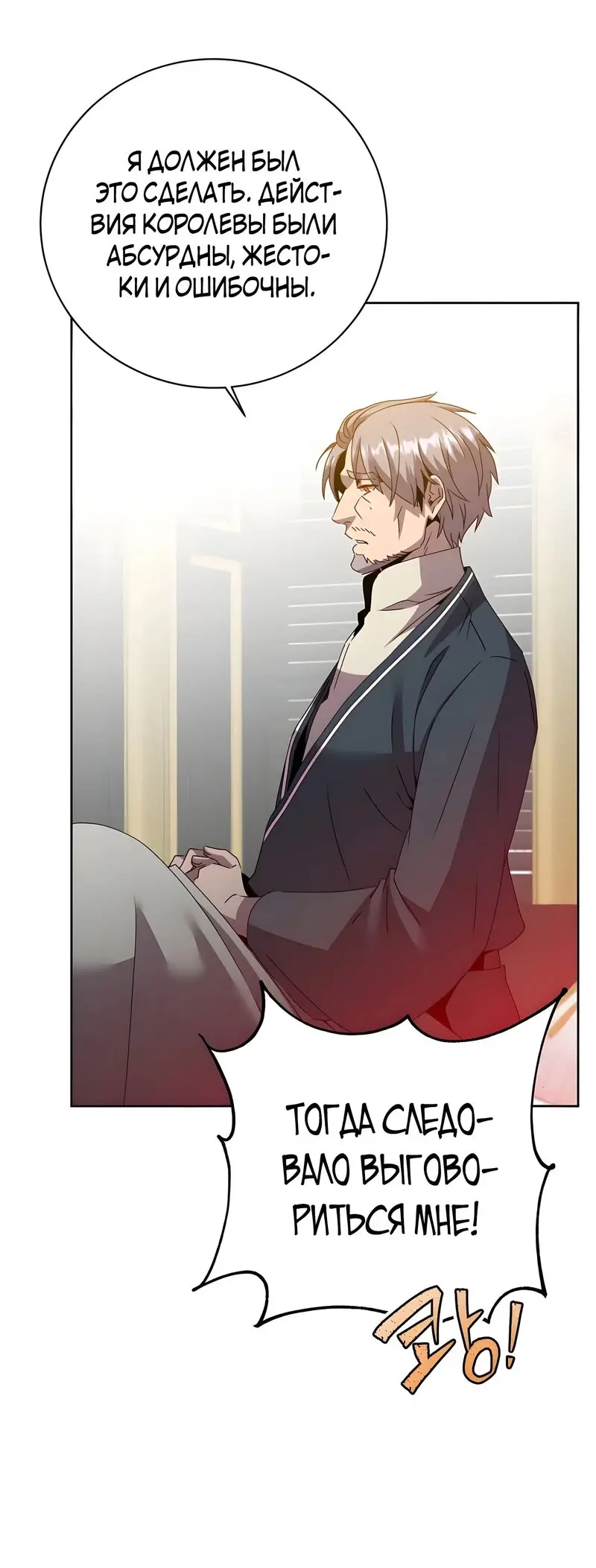 Страница 41 главы 128 манги Возвращение героя максимального уровня / The Max Level Hero Strikes Back