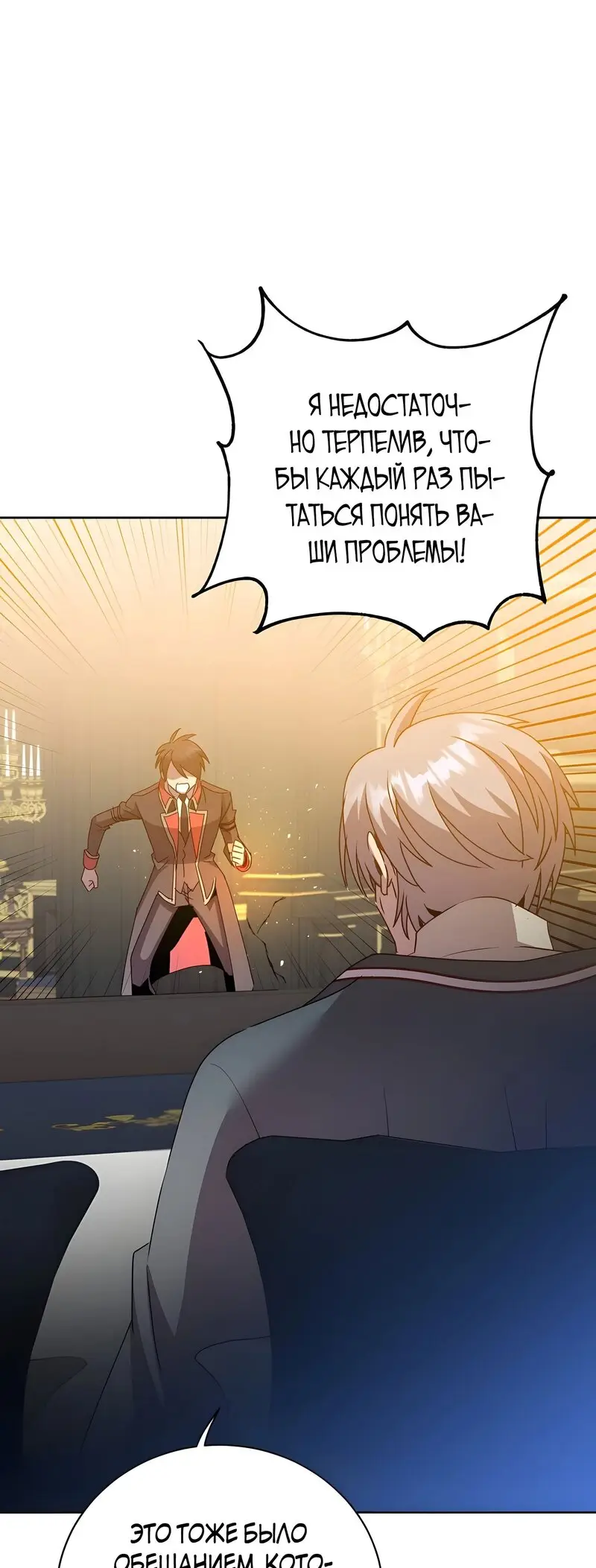 Страница 42 главы 128 манги Возвращение героя максимального уровня / The Max Level Hero Strikes Back