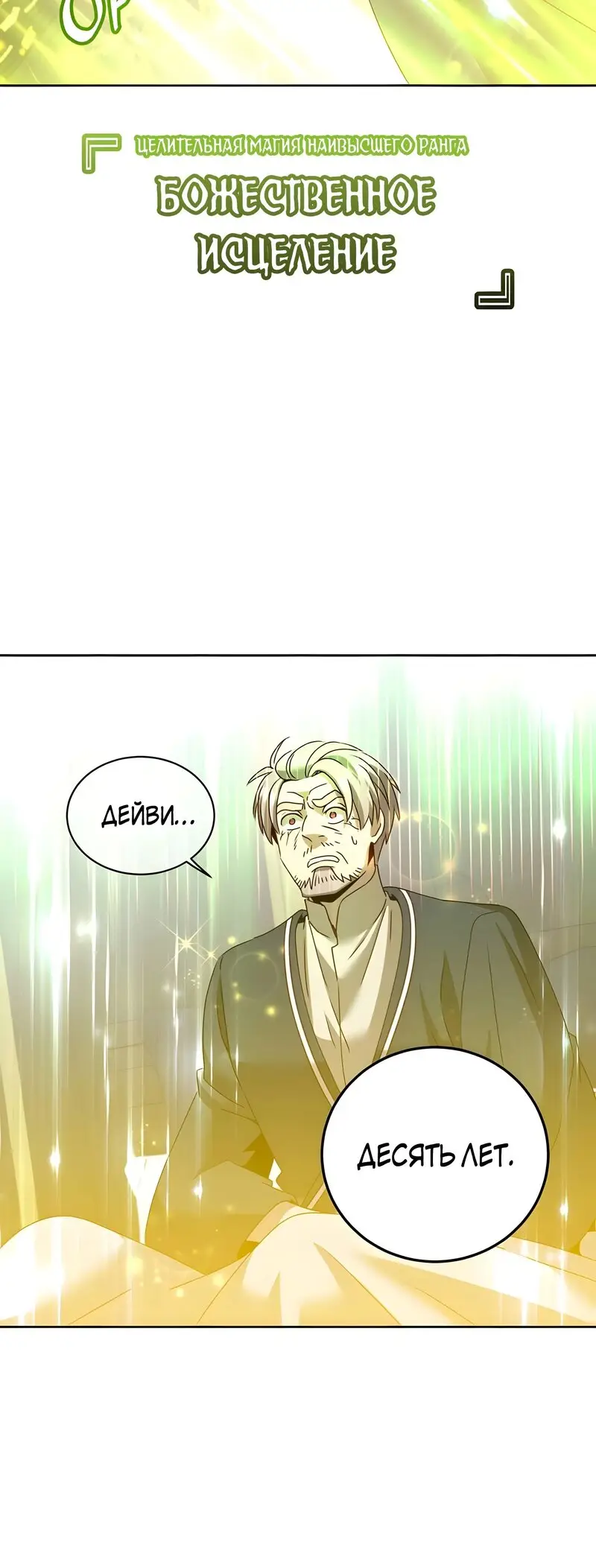 Страница 52 главы 128 манги Возвращение героя максимального уровня / The Max Level Hero Strikes Back