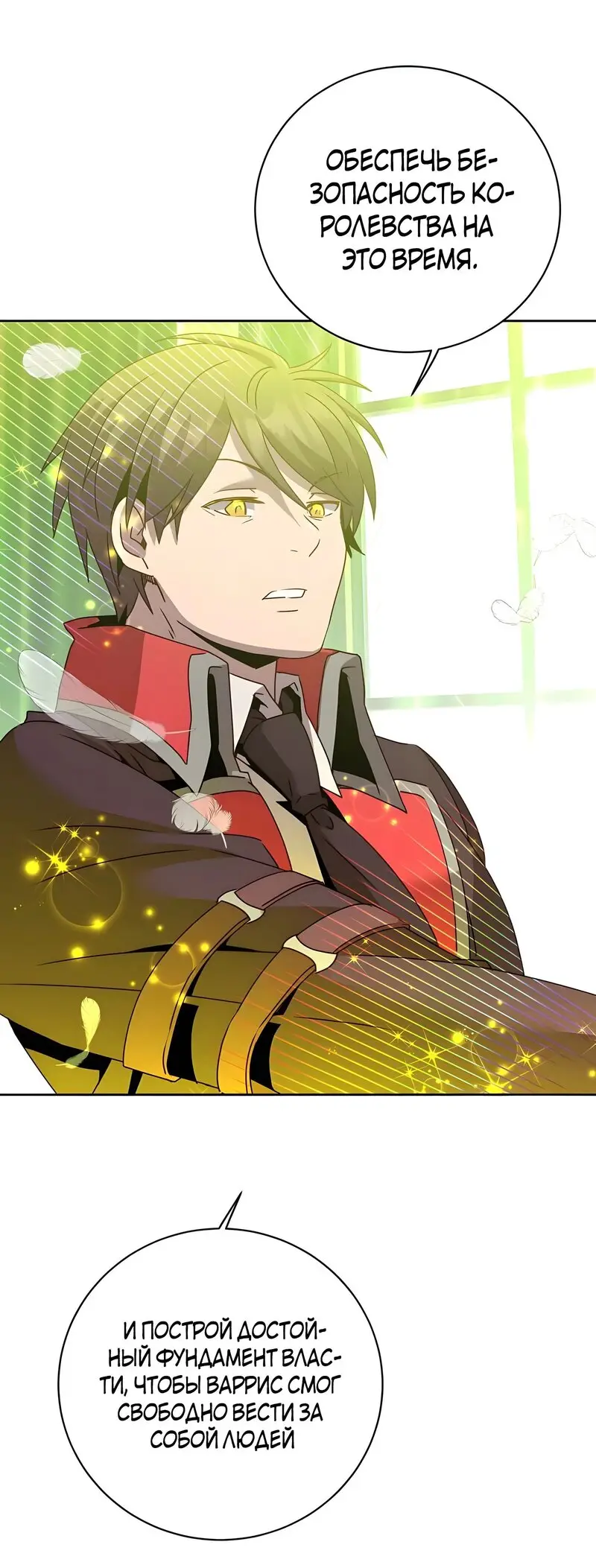 Страница 53 главы 128 манги Возвращение героя максимального уровня / The Max Level Hero Strikes Back