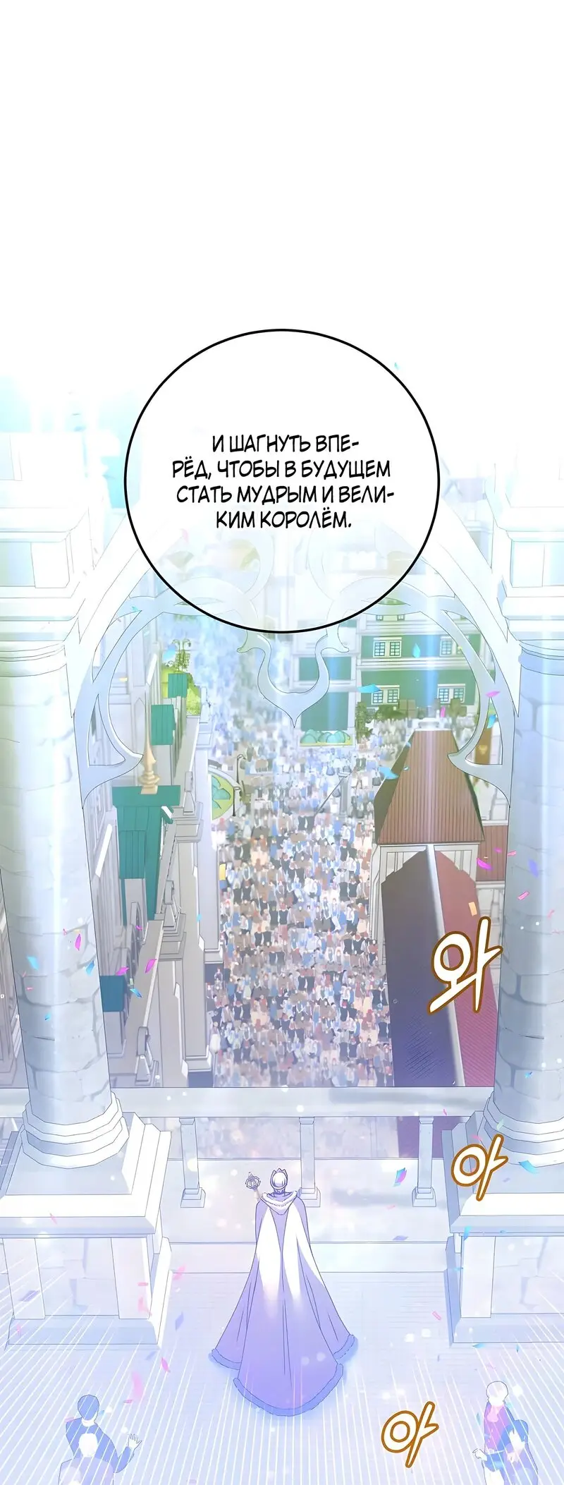 Страница 54 главы 128 манги Возвращение героя максимального уровня / The Max Level Hero Strikes Back