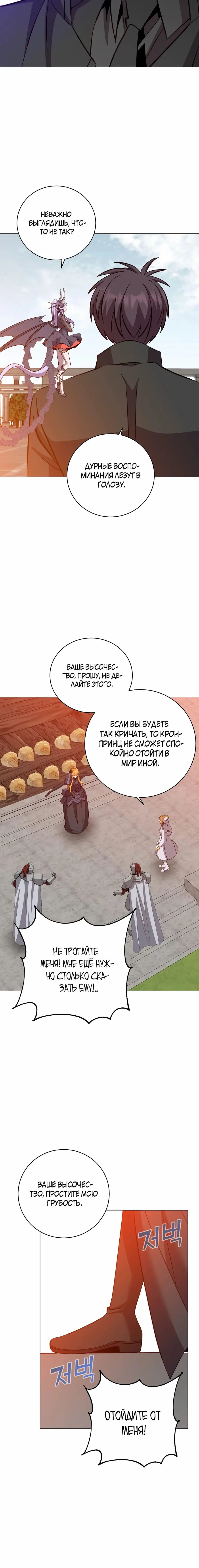 Страница 12 главы 173 манги Возвращение героя максимального уровня / The Max Level Hero Strikes Back