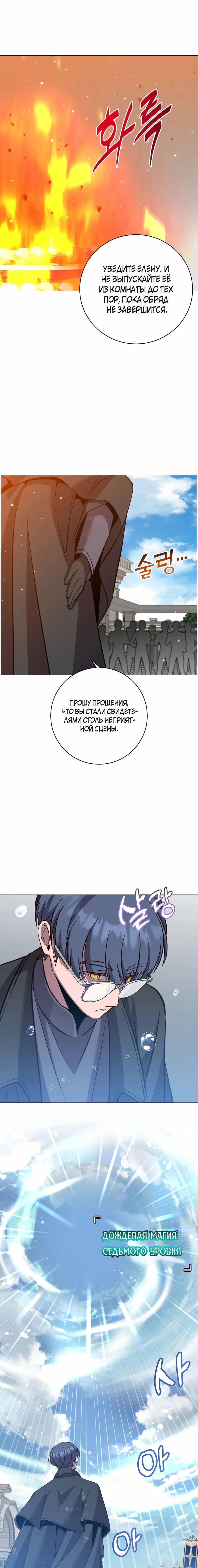 Страница 14 главы 173 манги Возвращение героя максимального уровня / The Max Level Hero Strikes Back