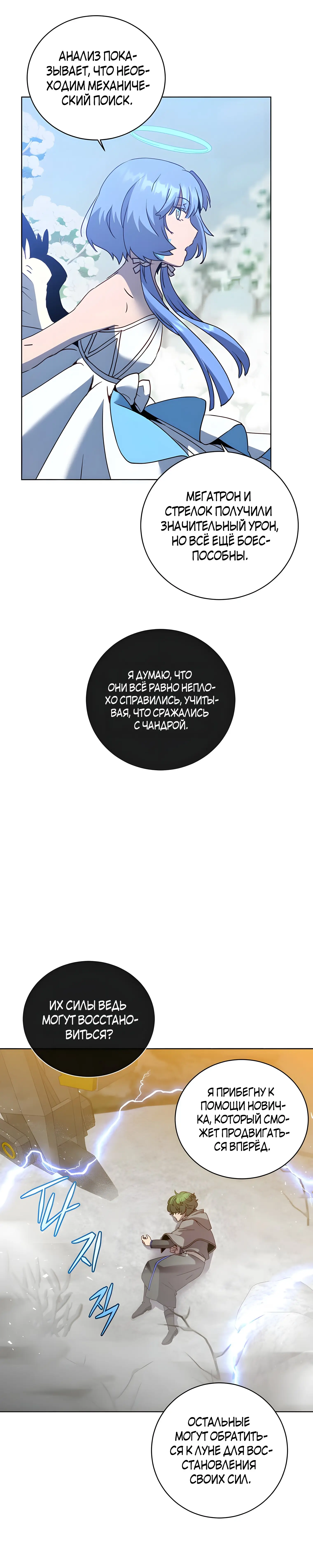 Страница 4 главы 116 манги Возвращение героя максимального уровня / The Max Level Hero Strikes Back