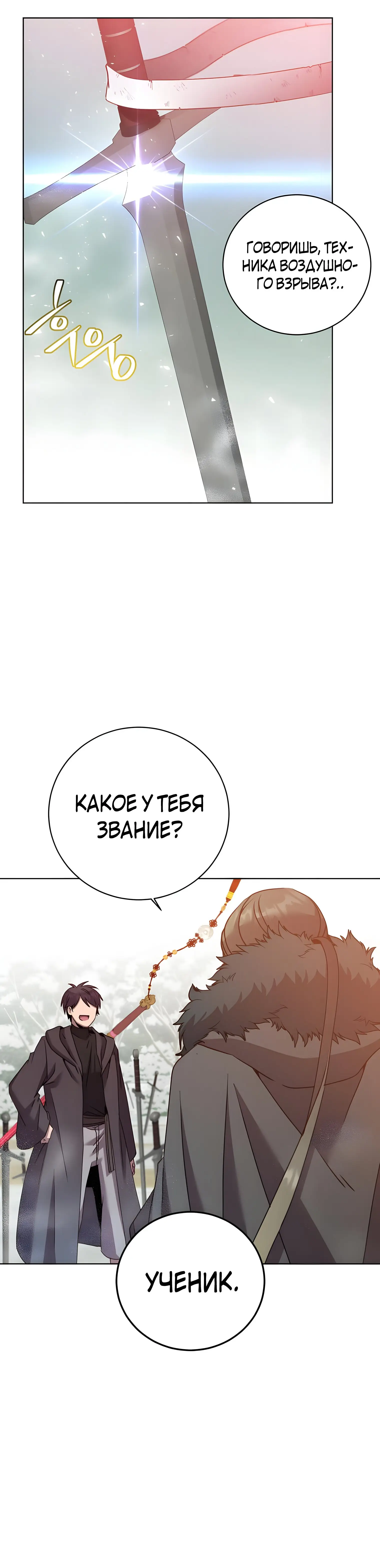 Страница 14 главы 116 манги Возвращение героя максимального уровня / The Max Level Hero Strikes Back