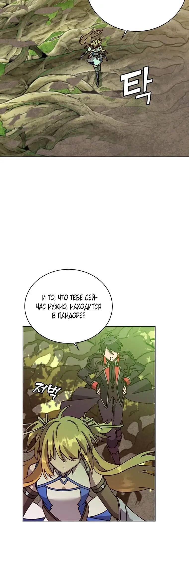 Страница 7 главы 83 манги Возвращение героя максимального уровня / The Max Level Hero Strikes Back