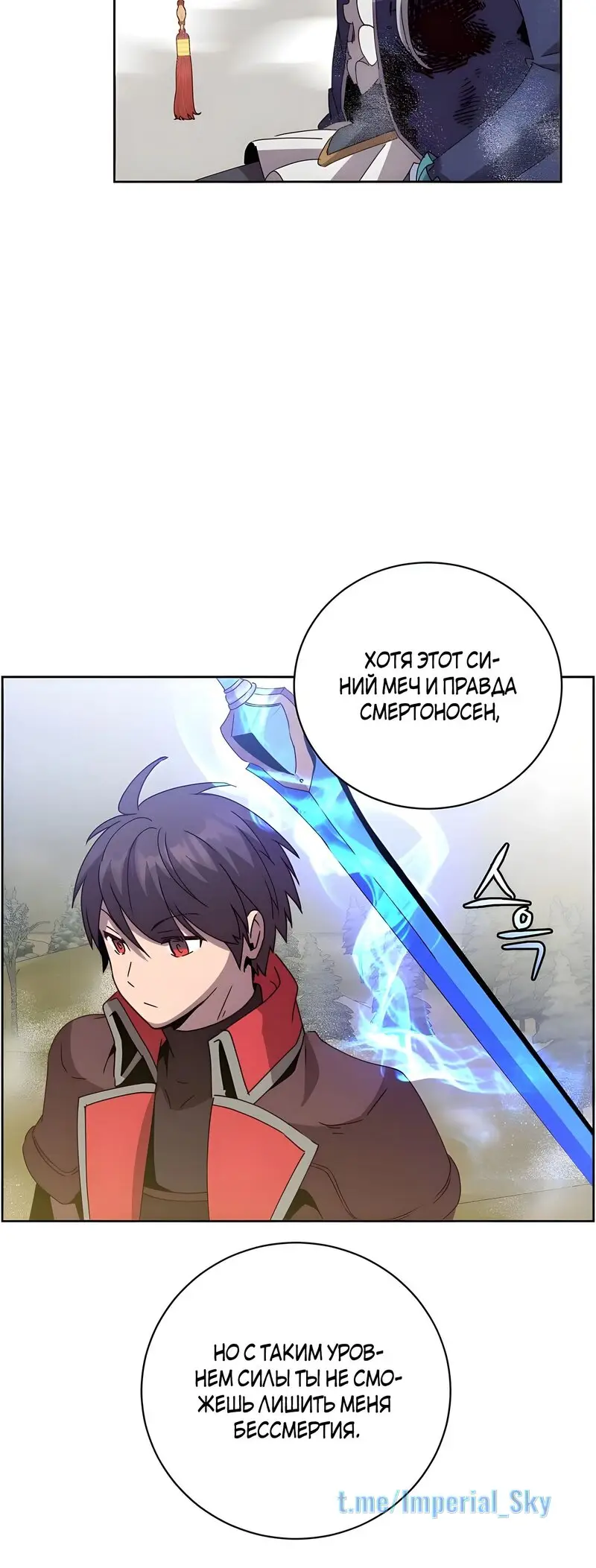 Страница 28 главы 125 манги Возвращение героя максимального уровня / The Max Level Hero Strikes Back