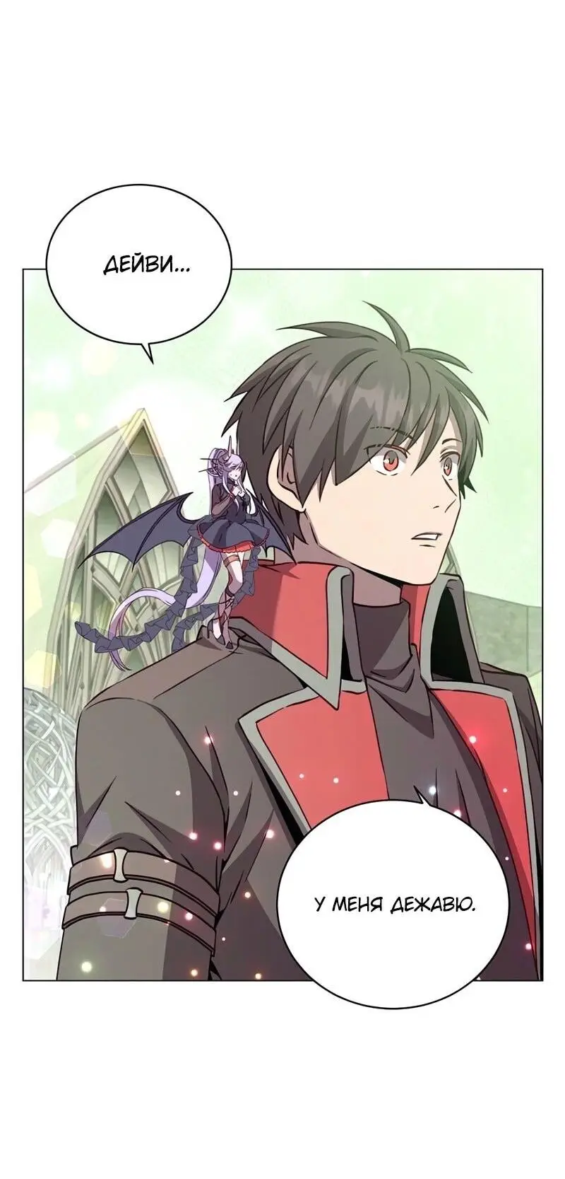 Страница 4 главы 189 манги Возвращение героя максимального уровня / The Max Level Hero Strikes Back