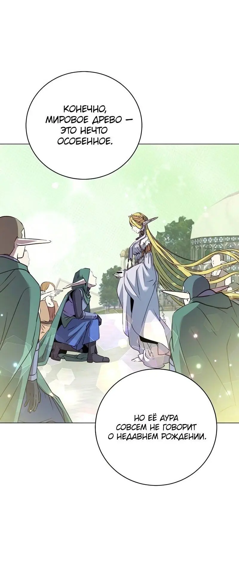 Страница 5 главы 189 манги Возвращение героя максимального уровня / The Max Level Hero Strikes Back