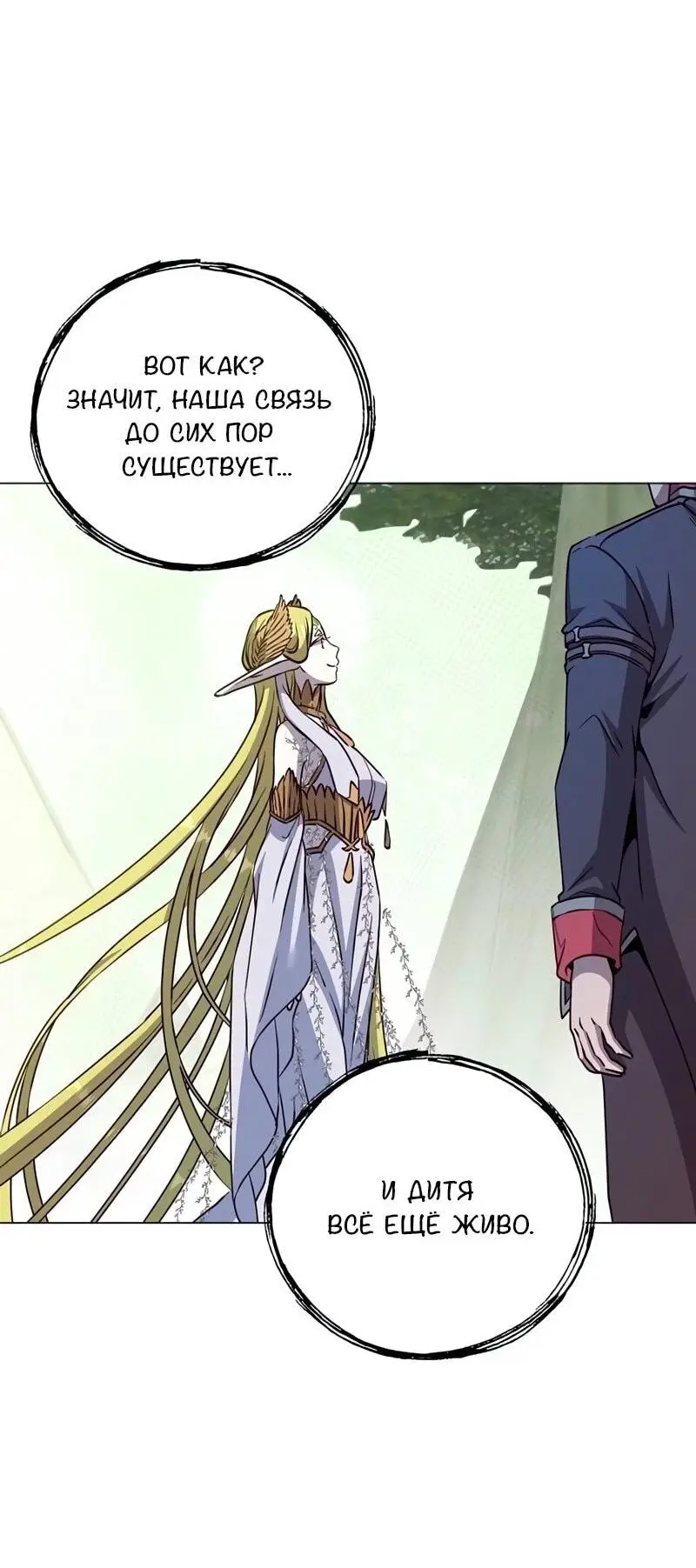 Страница 11 главы 189 манги Возвращение героя максимального уровня / The Max Level Hero Strikes Back