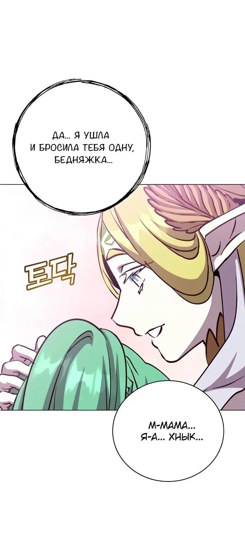 Страница 16 главы 189 манги Возвращение героя максимального уровня / The Max Level Hero Strikes Back