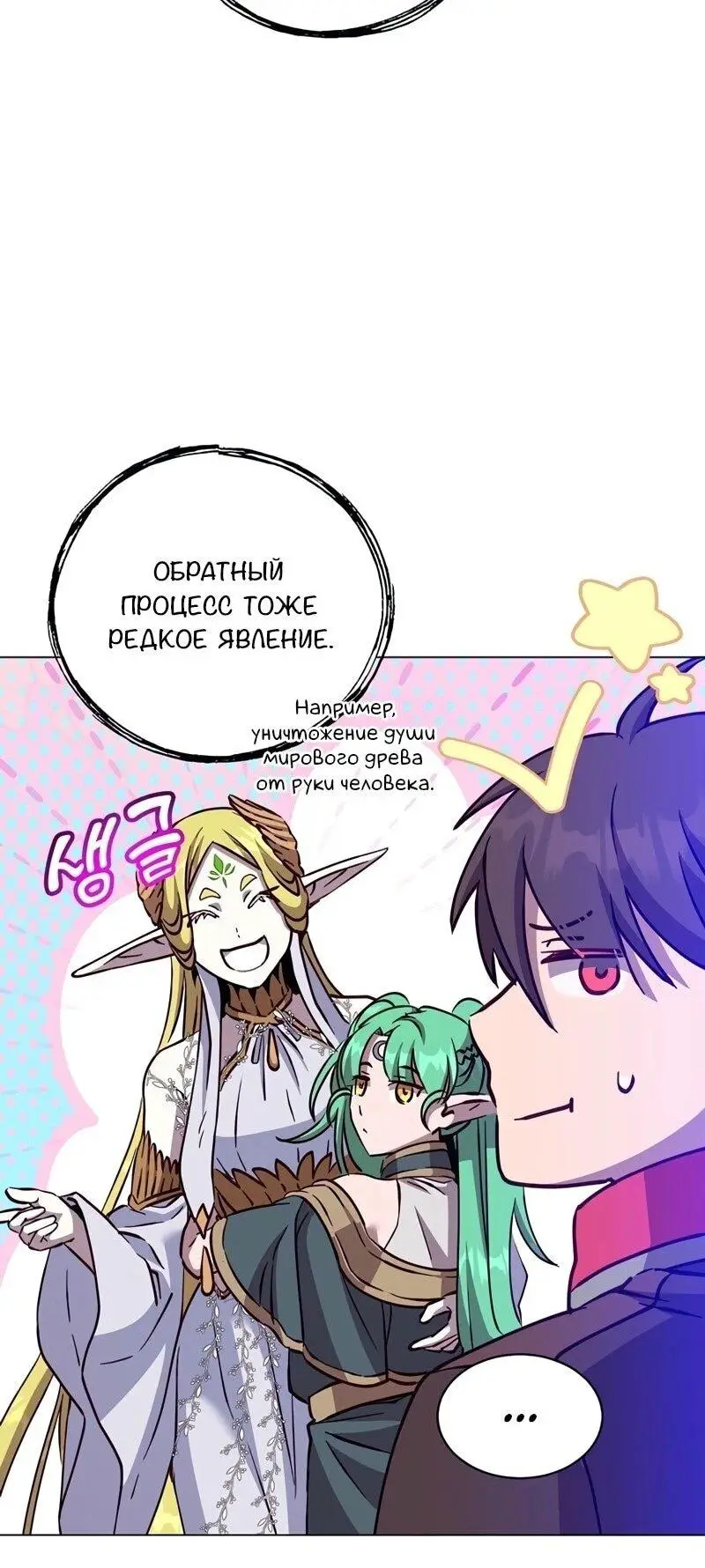 Страница 19 главы 189 манги Возвращение героя максимального уровня / The Max Level Hero Strikes Back