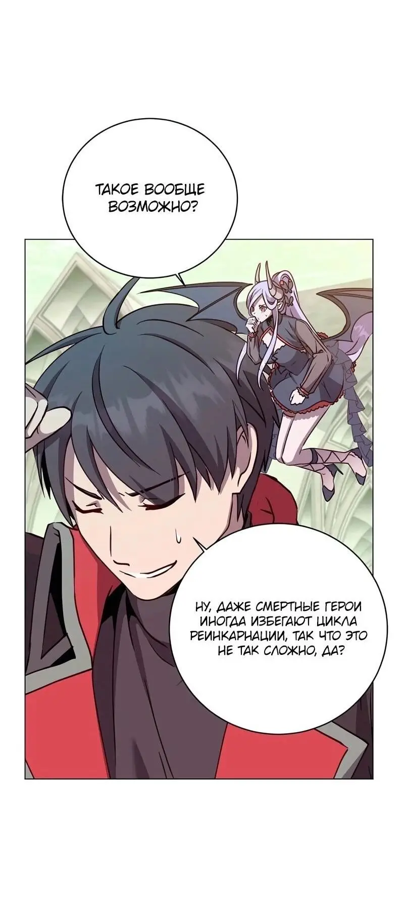 Страница 21 главы 189 манги Возвращение героя максимального уровня / The Max Level Hero Strikes Back