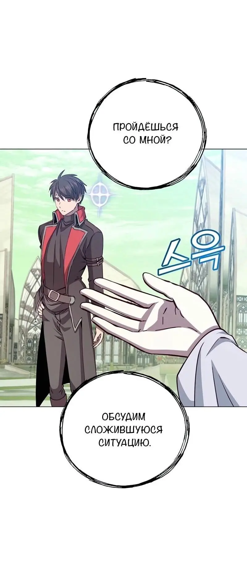 Страница 23 главы 189 манги Возвращение героя максимального уровня / The Max Level Hero Strikes Back