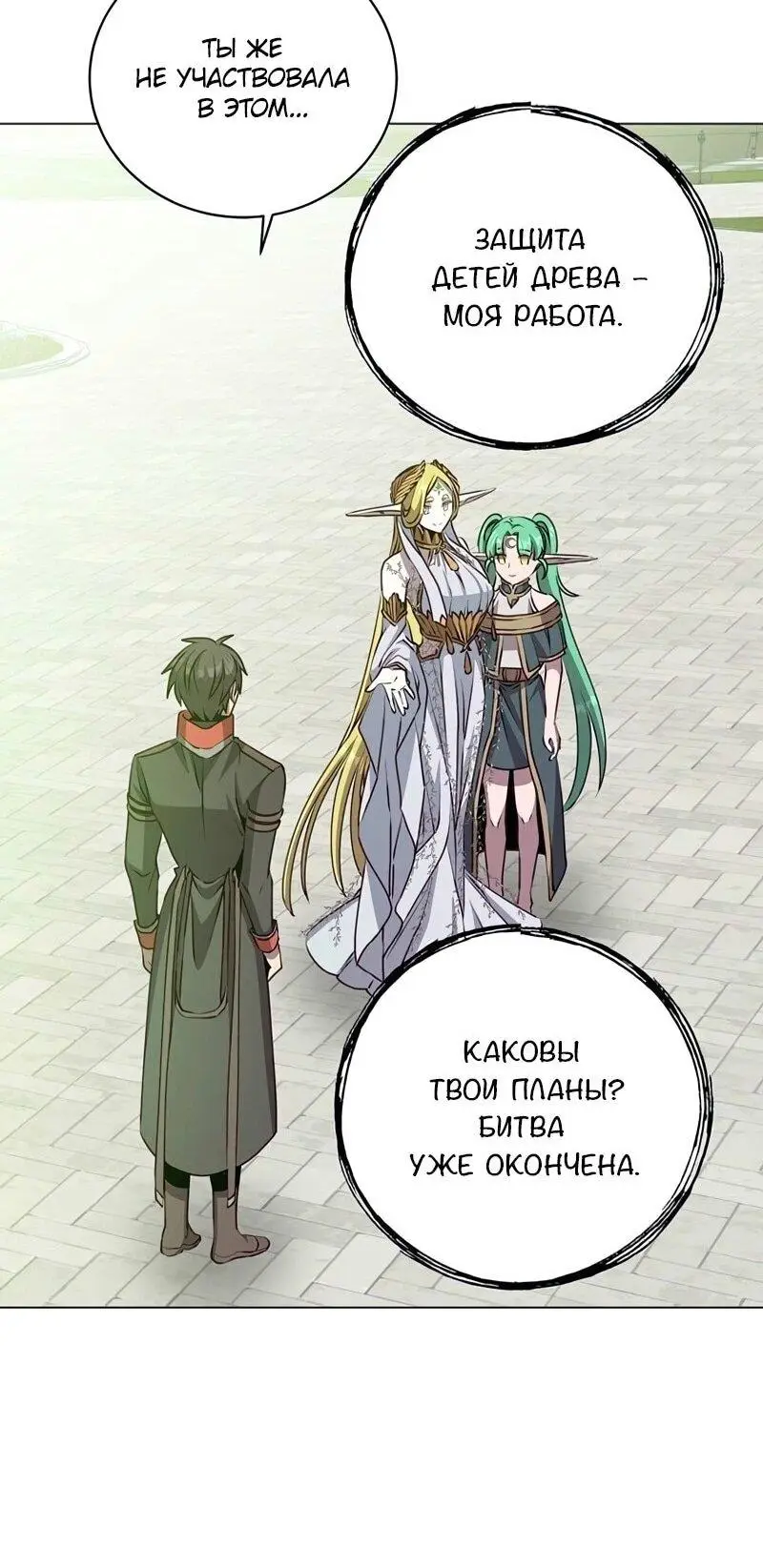 Страница 25 главы 189 манги Возвращение героя максимального уровня / The Max Level Hero Strikes Back