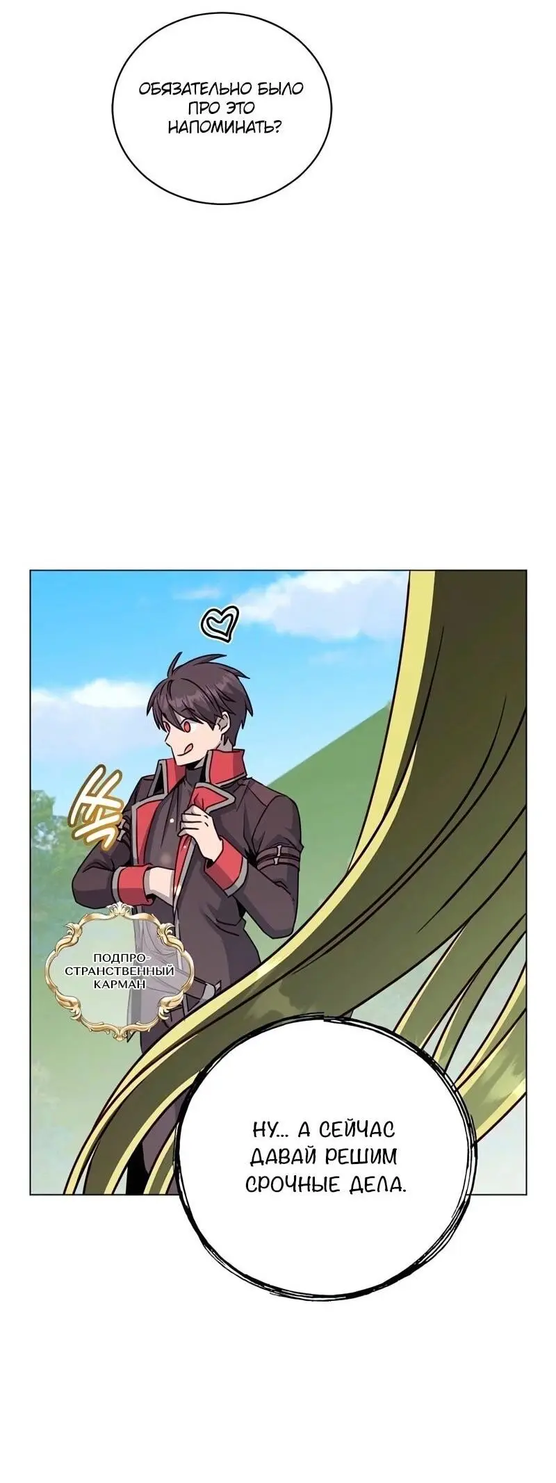 Страница 35 главы 189 манги Возвращение героя максимального уровня / The Max Level Hero Strikes Back