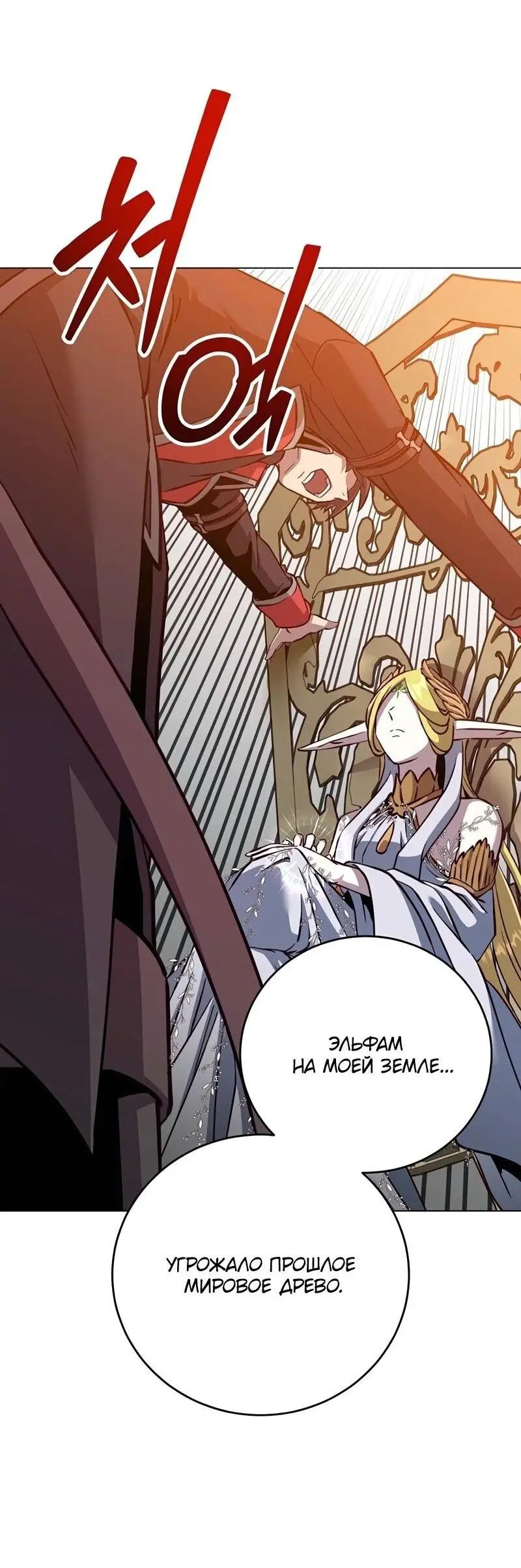 Страница 46 главы 189 манги Возвращение героя максимального уровня / The Max Level Hero Strikes Back