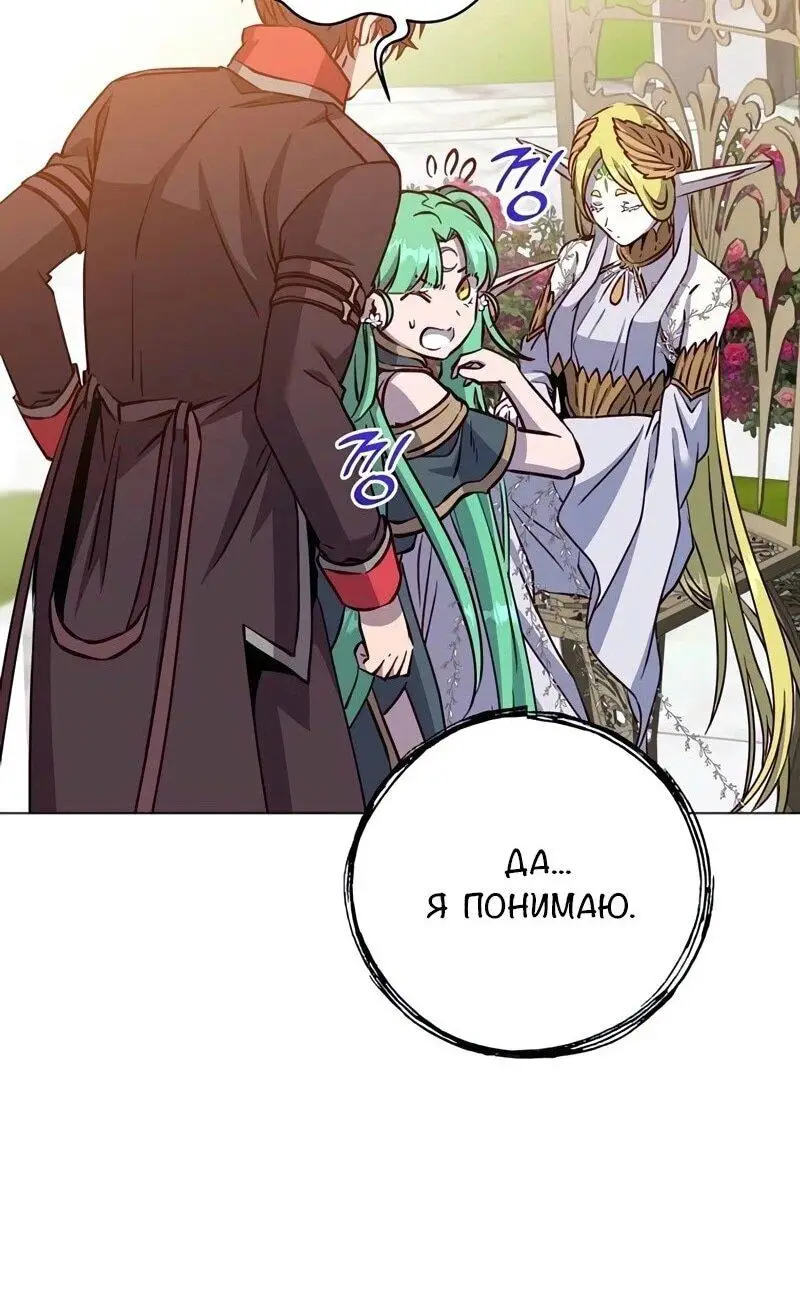 Страница 50 главы 189 манги Возвращение героя максимального уровня / The Max Level Hero Strikes Back