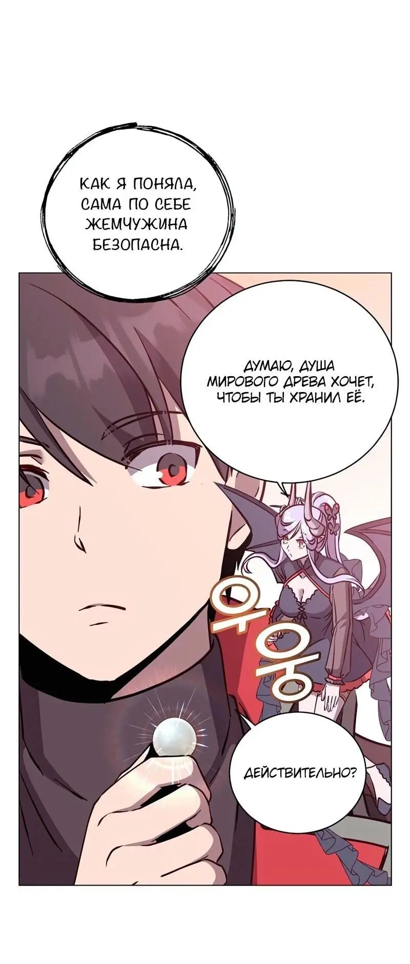 Страница 53 главы 189 манги Возвращение героя максимального уровня / The Max Level Hero Strikes Back