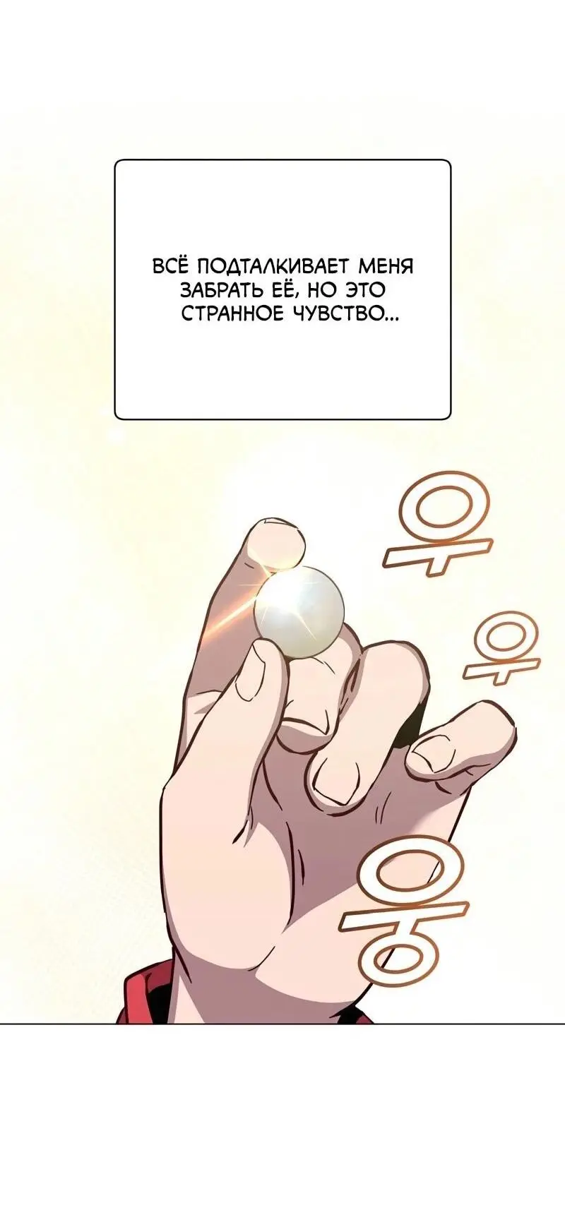 Страница 54 главы 189 манги Возвращение героя максимального уровня / The Max Level Hero Strikes Back