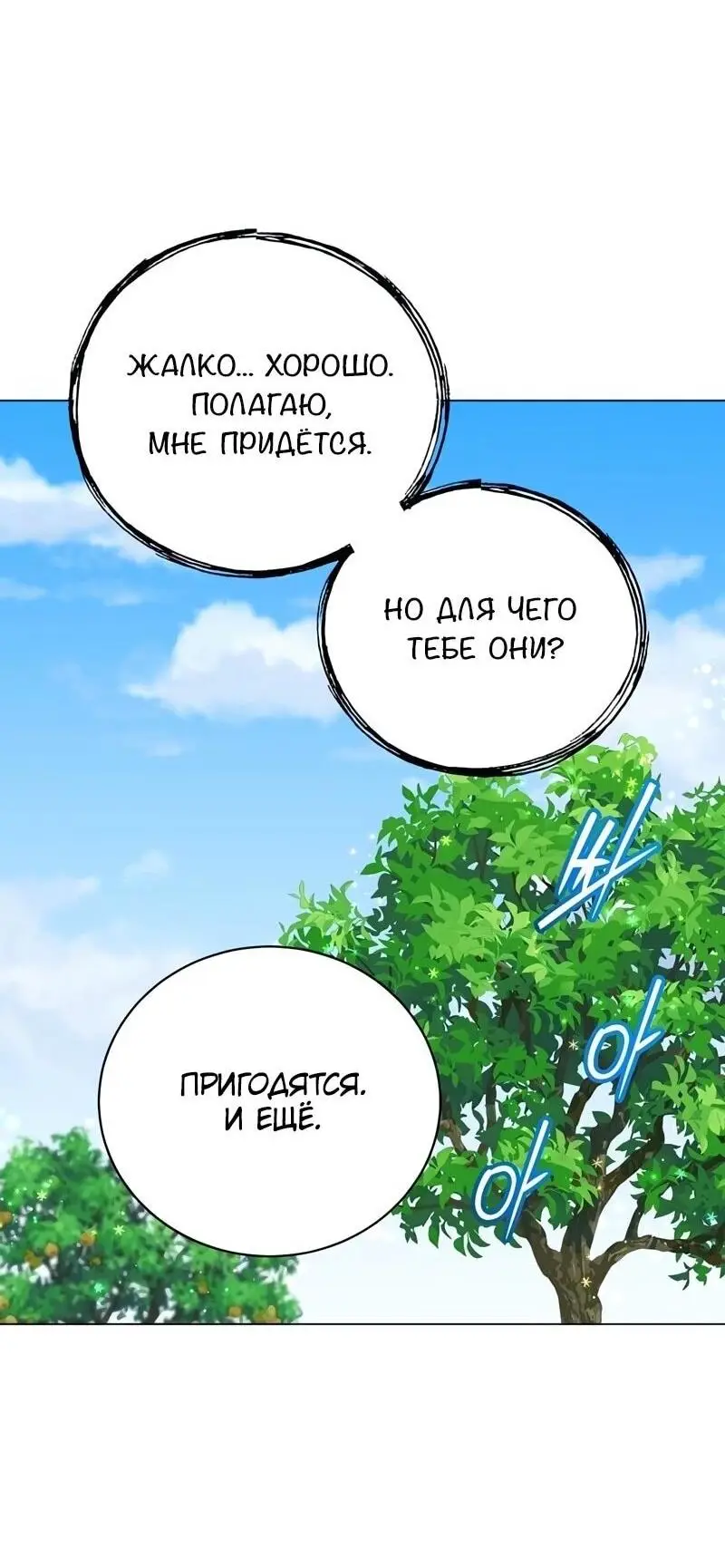 Страница 59 главы 189 манги Возвращение героя максимального уровня / The Max Level Hero Strikes Back