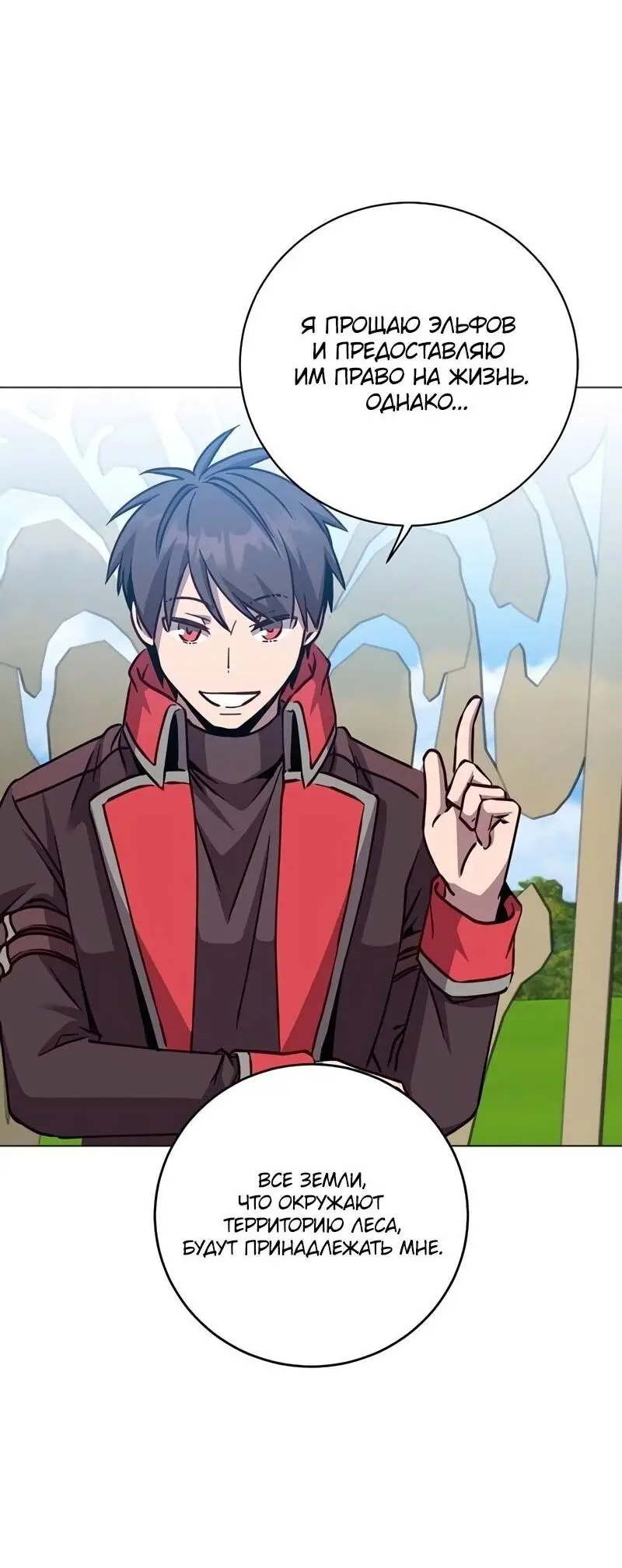 Страница 60 главы 189 манги Возвращение героя максимального уровня / The Max Level Hero Strikes Back