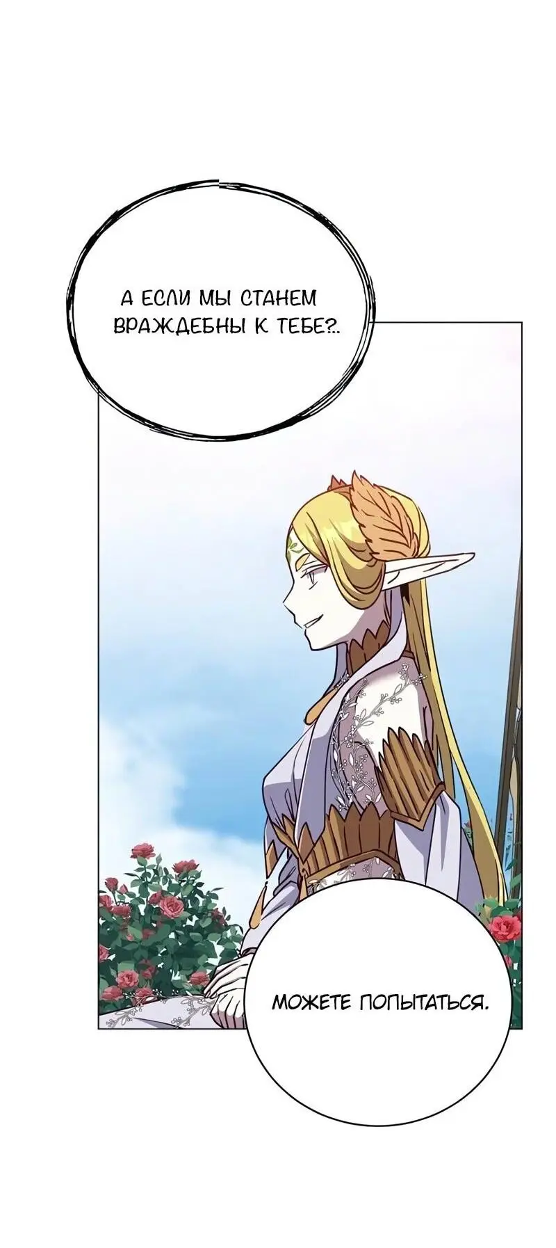 Страница 64 главы 189 манги Возвращение героя максимального уровня / The Max Level Hero Strikes Back