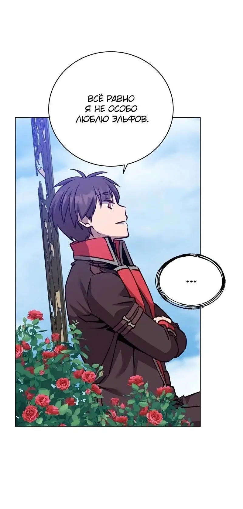 Страница 65 главы 189 манги Возвращение героя максимального уровня / The Max Level Hero Strikes Back