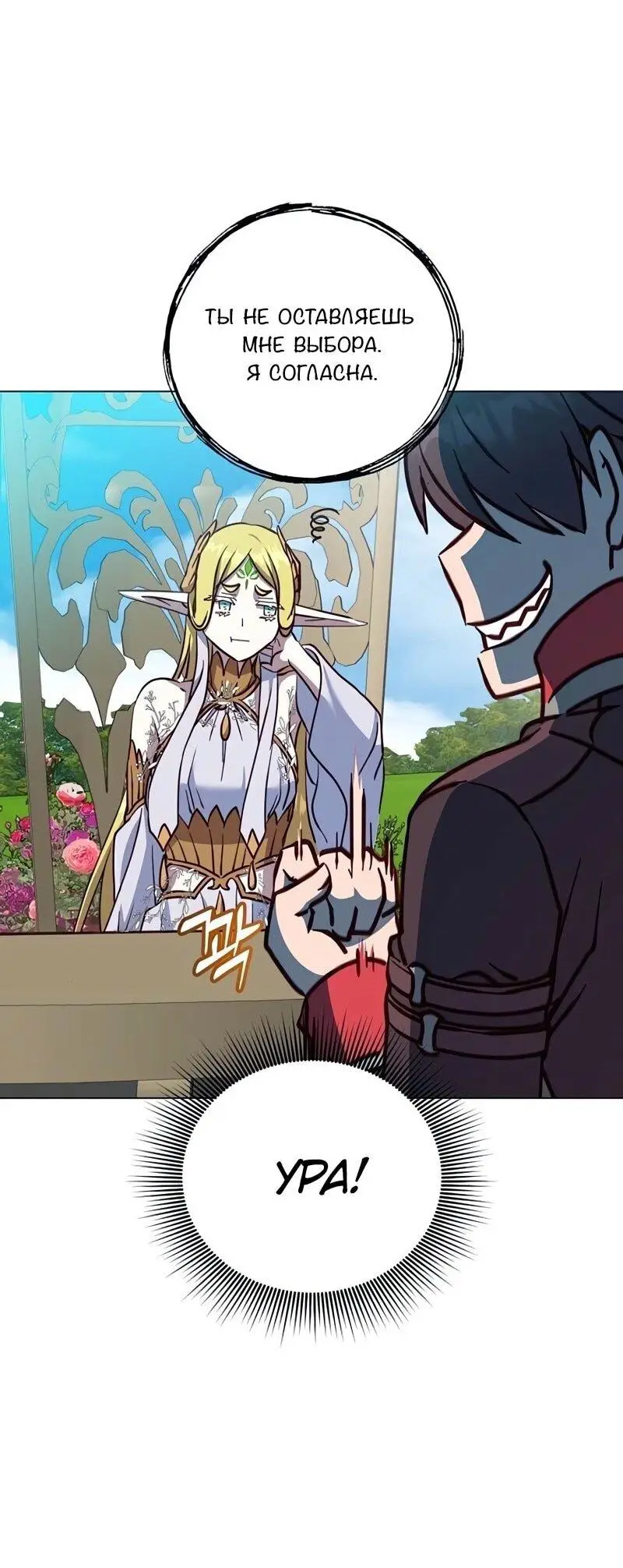 Страница 66 главы 189 манги Возвращение героя максимального уровня / The Max Level Hero Strikes Back