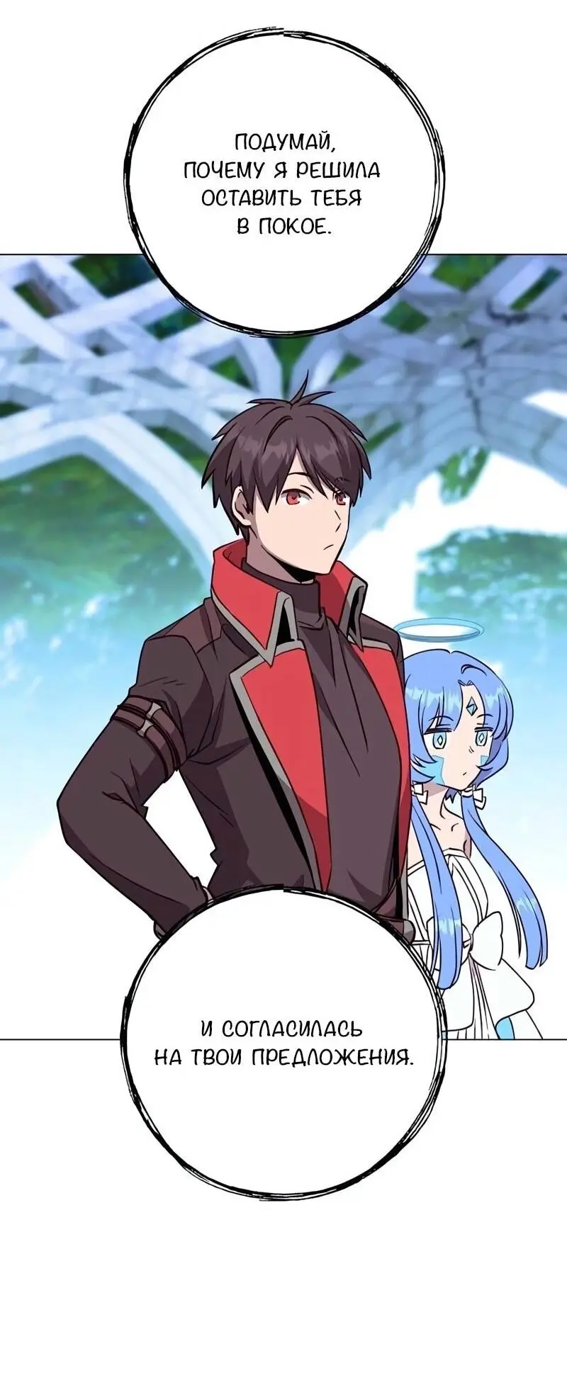 Страница 69 главы 189 манги Возвращение героя максимального уровня / The Max Level Hero Strikes Back