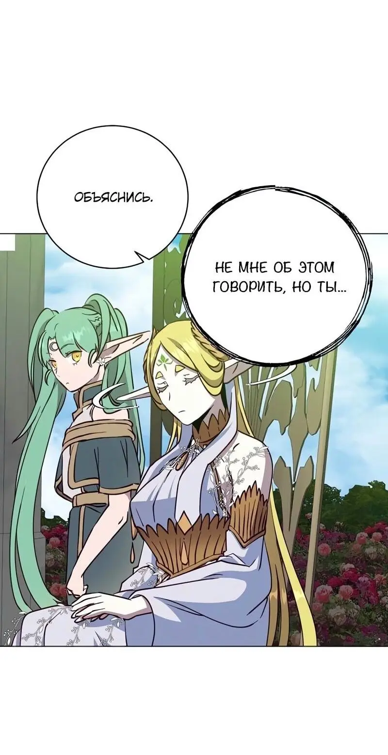 Страница 70 главы 189 манги Возвращение героя максимального уровня / The Max Level Hero Strikes Back