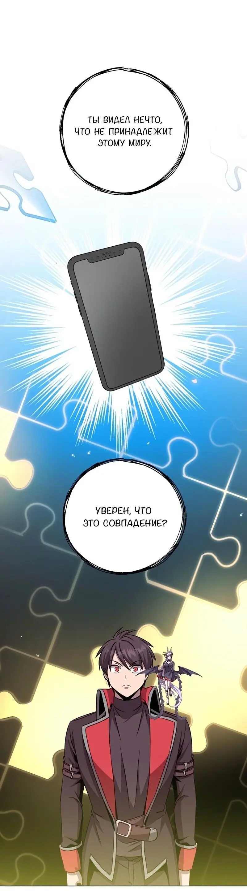 Страница 71 главы 189 манги Возвращение героя максимального уровня / The Max Level Hero Strikes Back