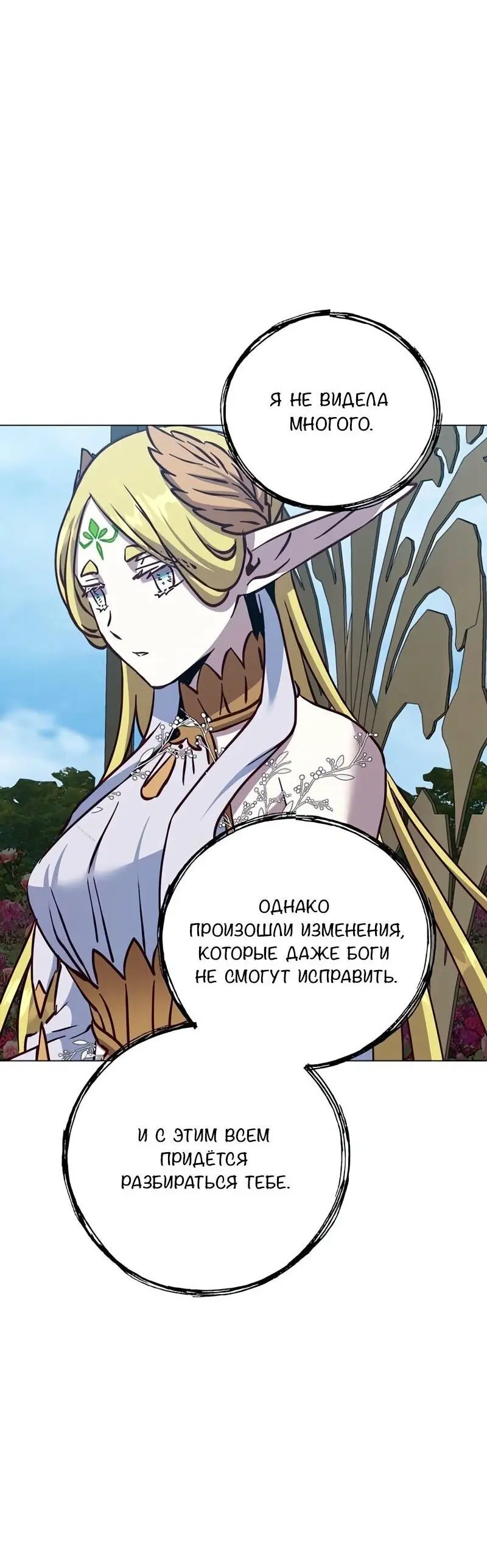 Страница 72 главы 189 манги Возвращение героя максимального уровня / The Max Level Hero Strikes Back