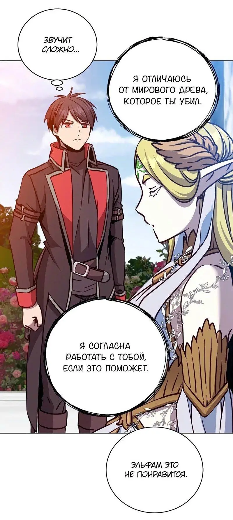 Страница 73 главы 189 манги Возвращение героя максимального уровня / The Max Level Hero Strikes Back