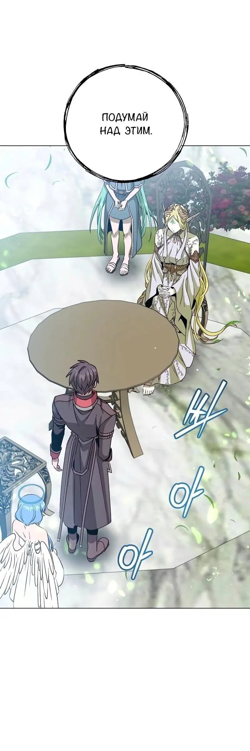 Страница 75 главы 189 манги Возвращение героя максимального уровня / The Max Level Hero Strikes Back