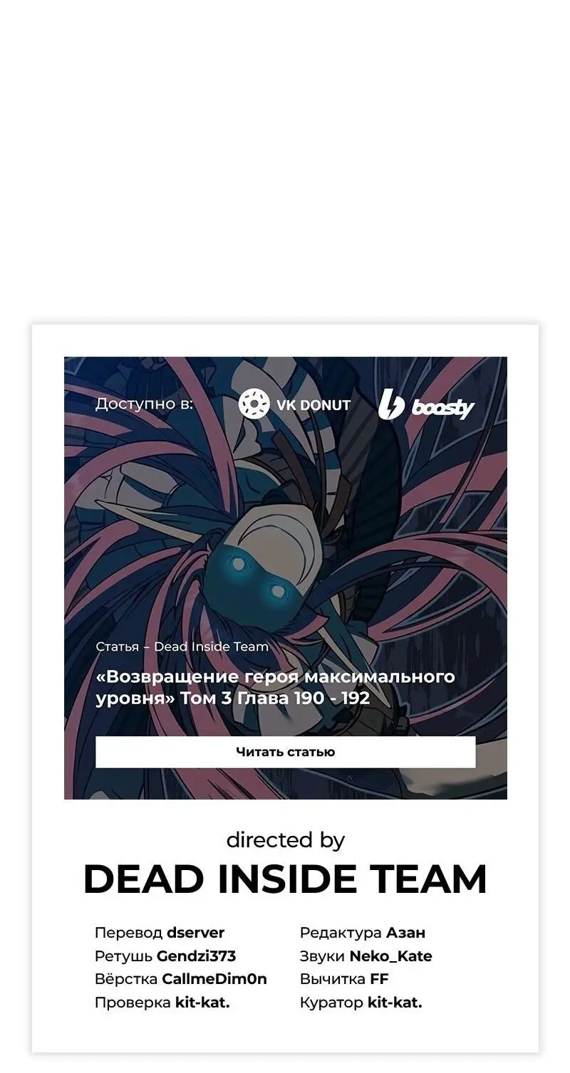 Страница 76 главы 189 манги Возвращение героя максимального уровня / The Max Level Hero Strikes Back