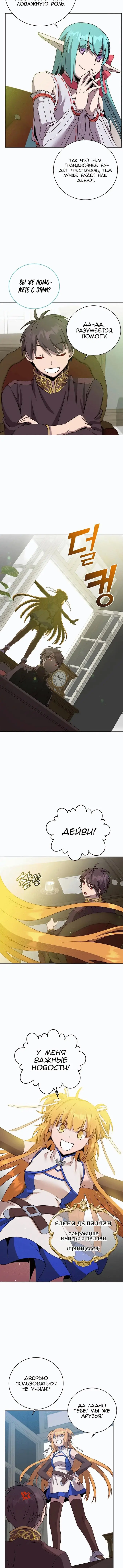 Страница 8 главы 143 манги Возвращение героя максимального уровня / The Max Level Hero Strikes Back