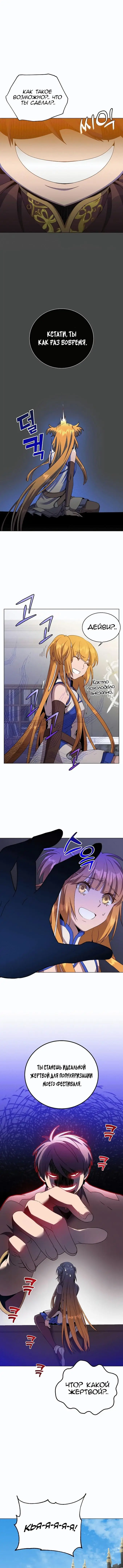 Страница 11 главы 143 манги Возвращение героя максимального уровня / The Max Level Hero Strikes Back