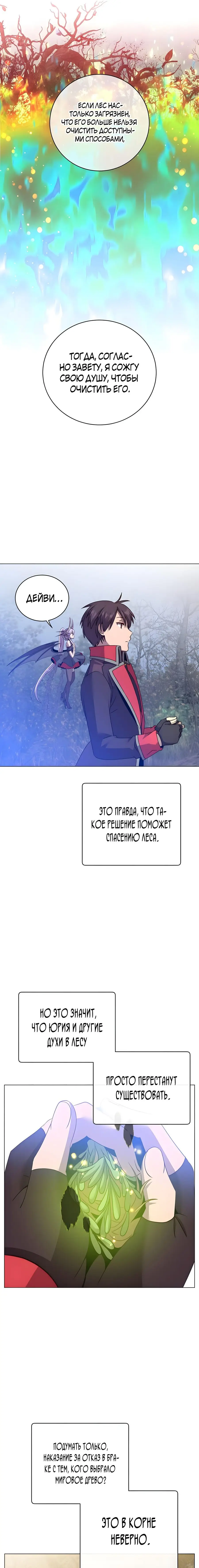 Страница 12 главы 134 манги Возвращение героя максимального уровня / The Max Level Hero Strikes Back