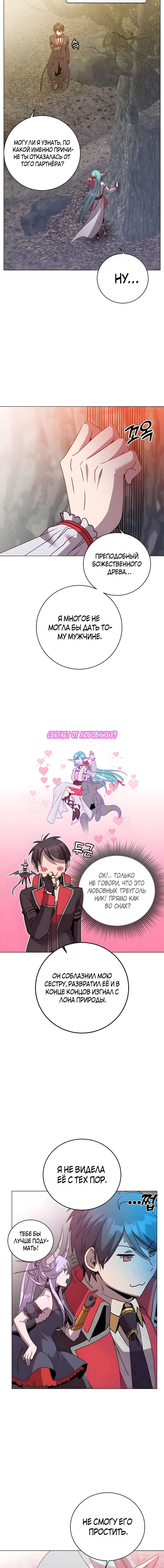 Страница 13 главы 134 манги Возвращение героя максимального уровня / The Max Level Hero Strikes Back