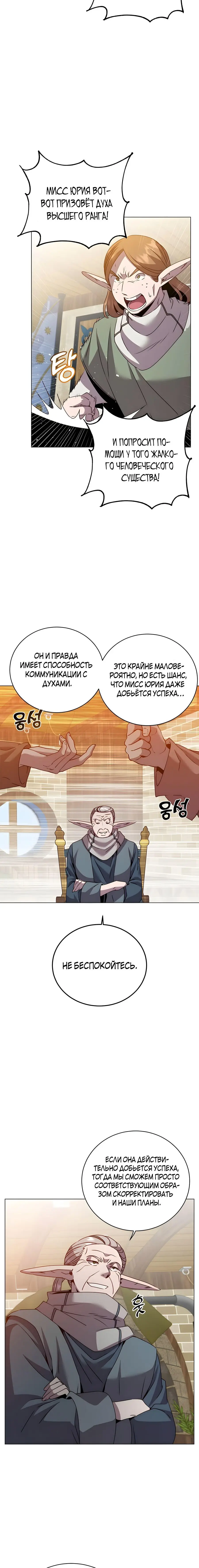 Страница 15 главы 134 манги Возвращение героя максимального уровня / The Max Level Hero Strikes Back