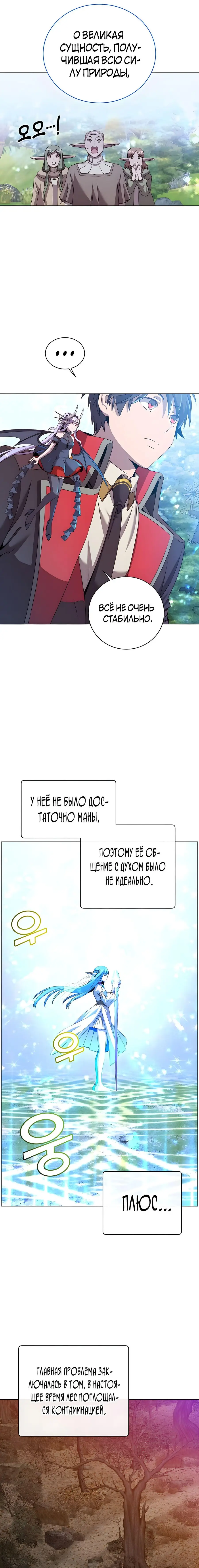 Страница 5 главы 137 манги Возвращение героя максимального уровня / The Max Level Hero Strikes Back