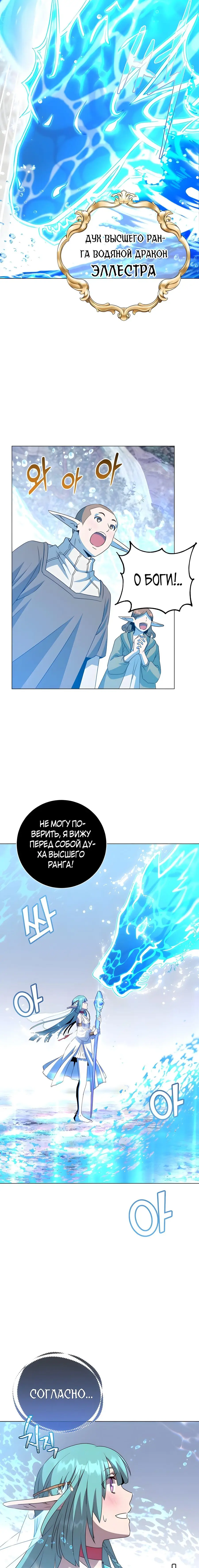 Страница 7 главы 137 манги Возвращение героя максимального уровня / The Max Level Hero Strikes Back